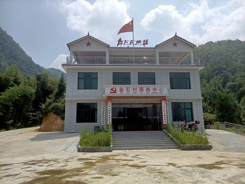 新落成村部
