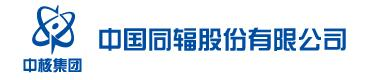 中国同辐股份有限公司