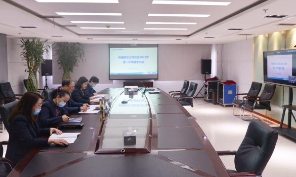 专题学习会